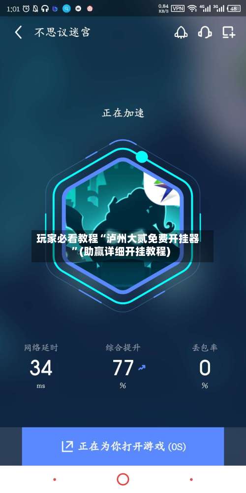 玩家必看教程“泸州大贰免费开挂器”(助赢详细开挂教程)-第1张图片