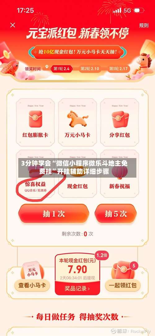 3分钟学会“微信小程序微乐斗地主免费挂”开挂辅助详细步骤-第3张图片