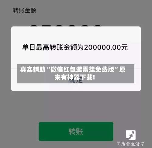 真实辅助“微信红包避雷挂免费版	”原来有神器下载!-第2张图片