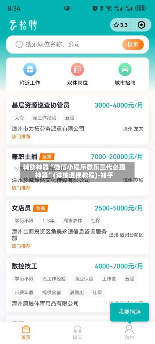 辅助神器“微信小程序微乐三代必赢神器”(详细透视教程)-知乎-第3张图片