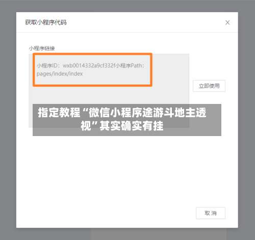 指定教程“微信小程序途游斗地主透视”其实确实有挂-第3张图片