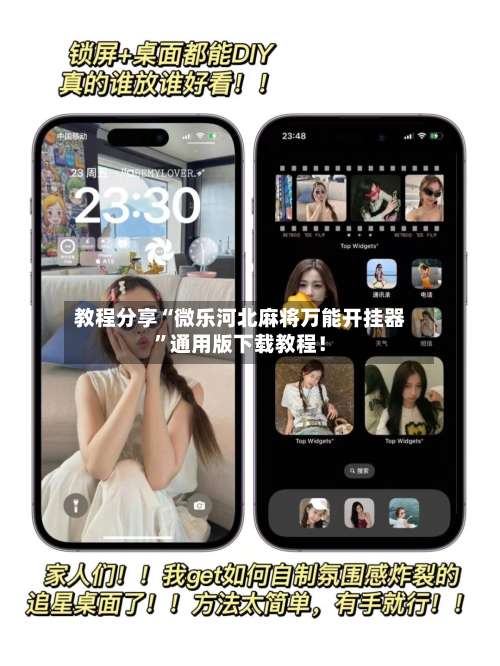 教程分享“微乐河北麻将万能开挂器”通用版下载教程！-第3张图片