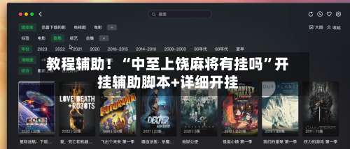 教程辅助！“中至上饶麻将有挂吗”开挂辅助脚本+详细开挂-第2张图片