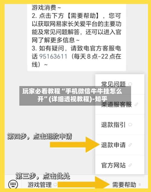 玩家必看教程“手机微信牛牛挂怎么开”(详细透视教程)-知乎-第1张图片