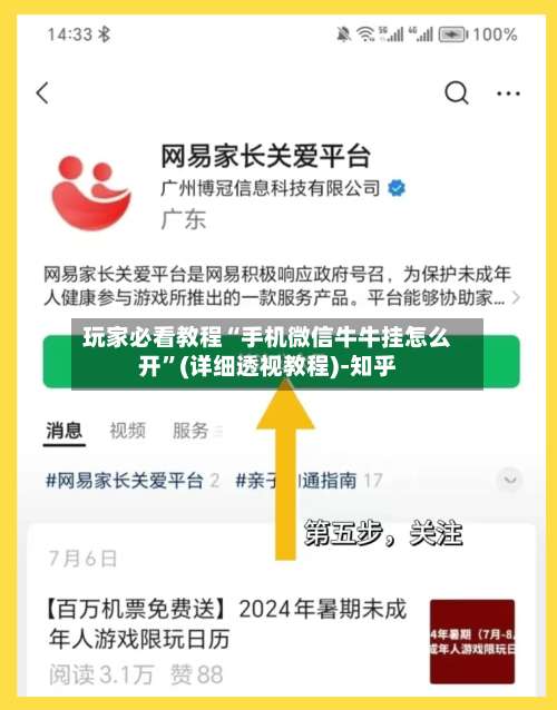 玩家必看教程“手机微信牛牛挂怎么开	”(详细透视教程)-知乎-第2张图片