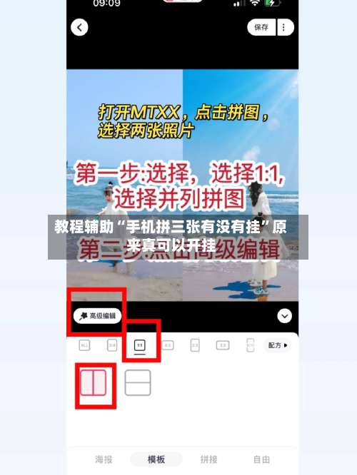 教程辅助“手机拼三张有没有挂”原来真可以开挂-第3张图片