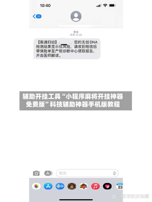 辅助开挂工具“小程序麻将开挂神器免费版	”科技辅助神器手机版教程-第1张图片