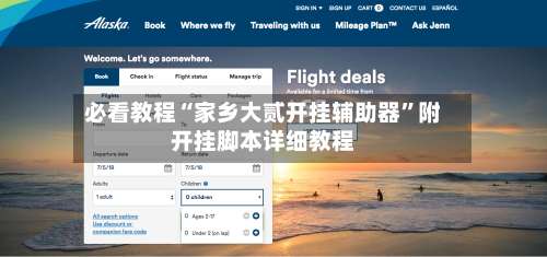 必看教程“家乡大贰开挂辅助器	”附开挂脚本详细教程-第2张图片