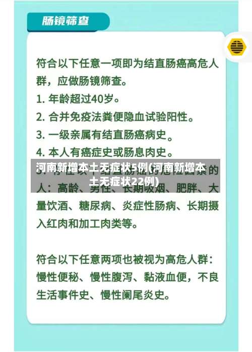 河南新增本土无症状5例(河南新增本土无症状22例)-第3张图片