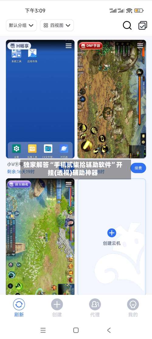 独家解答“手机贰柒拾辅助软件	”开挂(透视)辅助神器-第1张图片