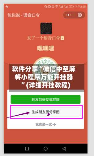 软件分享“微信中至麻将小程序万能开挂器	”(详细开挂教程)-第2张图片