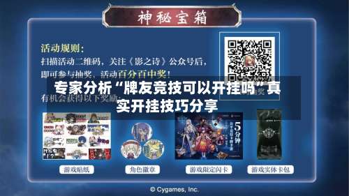 专家分析“牌友竞技可以开挂吗”真实开挂技巧分享-第1张图片