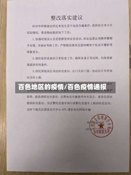 百色地区的疫情/百色疫情通报-第2张图片