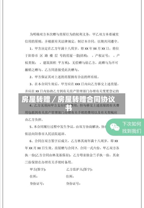 房屋转赠／房屋转赠合同协议书-第2张图片