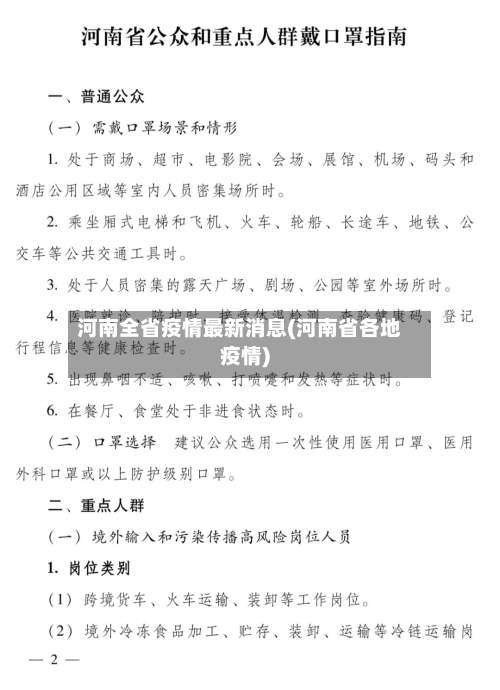 河南全省疫情最新消息(河南省各地疫情)-第2张图片