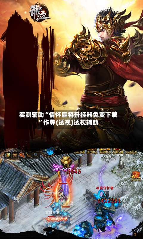 实测辅助“情怀麻将开挂器免费下载”作弊(透视)透视辅助-第1张图片