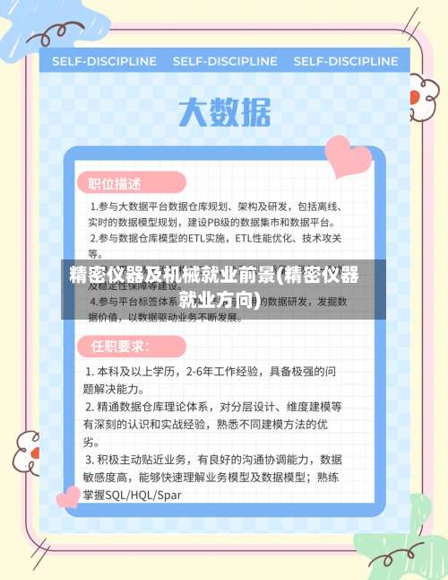 精密仪器及机械就业前景(精密仪器就业方向)-第1张图片
