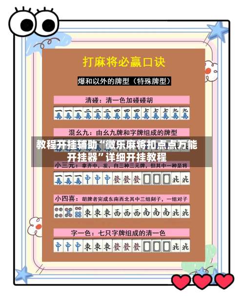 教程开挂辅助“微乐麻将扣点点万能开挂器”详细开挂教程-第1张图片