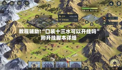 教程辅助!“口装十三水可以开挂吗”附开挂脚本详细-第1张图片