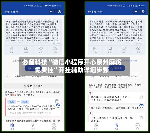 必备科技“微信小程序开心泉州麻将免费挂”开挂辅助详细步骤-第1张图片