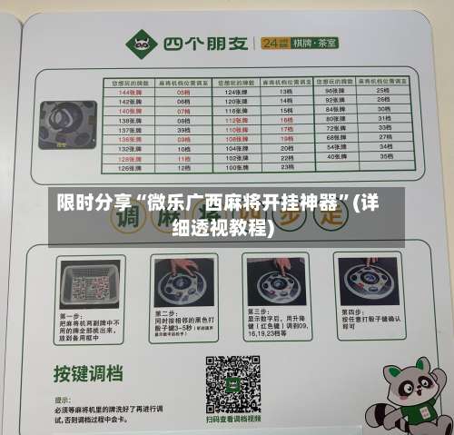 限时分享“微乐广西麻将开挂神器	”(详细透视教程)-第2张图片