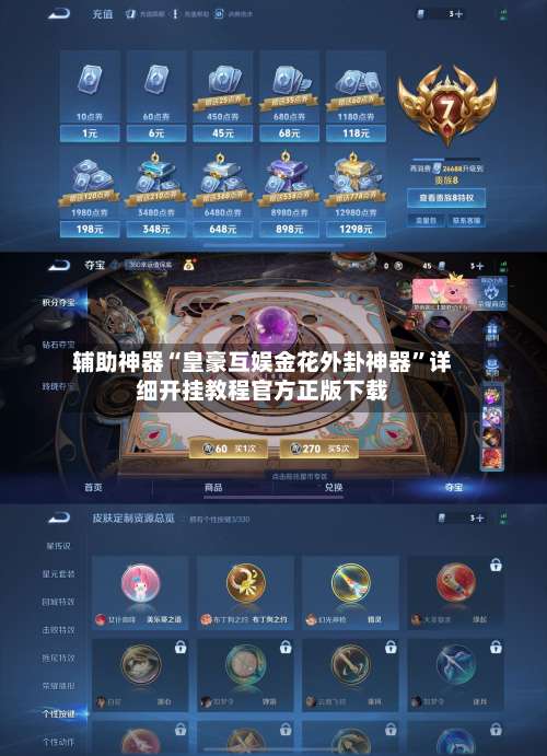 辅助神器“皇豪互娱金花外卦神器”详细开挂教程官方正版下载-第2张图片