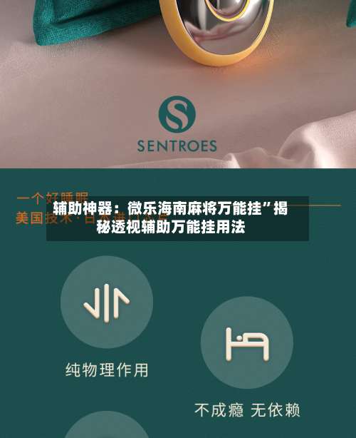 辅助神器：微乐海南麻将万能挂	”揭秘透视辅助万能挂用法-第1张图片