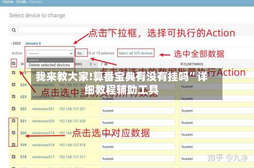 我来教大家!算番宝典有没有挂吗	”详细教程辅助工具-第1张图片