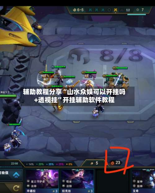 辅助教程分享“山水众娱可以开挂吗+透视挂	”开挂辅助软件教程-第2张图片