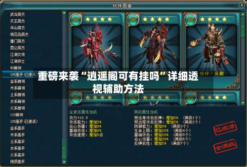 重磅来袭“逍遥阁可有挂吗	”详细透视辅助方法-第3张图片