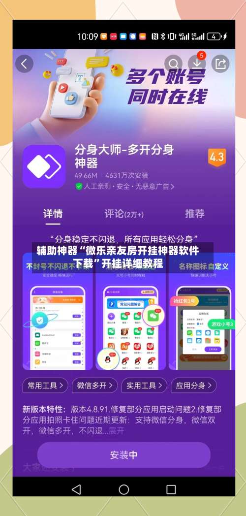 辅助神器“微乐亲友房开挂神器软件下载	”开挂详细教程-第2张图片