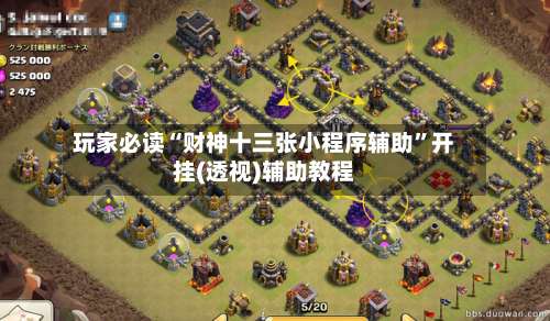 玩家必读“财神十三张小程序辅助”开挂(透视)辅助教程-第1张图片