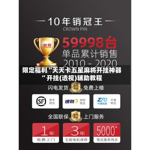 限定福利“天天卡五星麻将开挂神器”开挂(透视)辅助教程-第1张图片