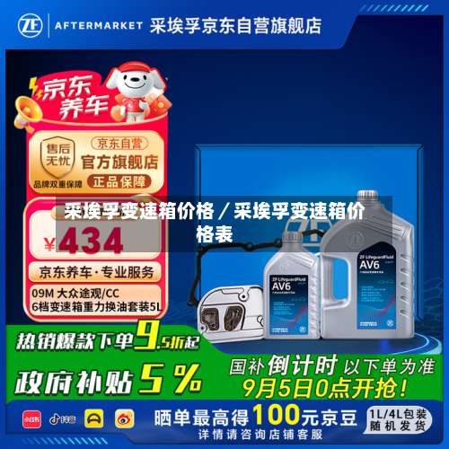 采埃孚变速箱价格／采埃孚变速箱价格表-第1张图片