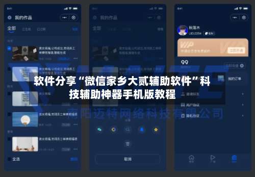 软件分享“微信家乡大贰辅助软件	”科技辅助神器手机版教程-第3张图片
