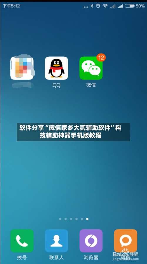 软件分享“微信家乡大贰辅助软件”科技辅助神器手机版教程-第2张图片
