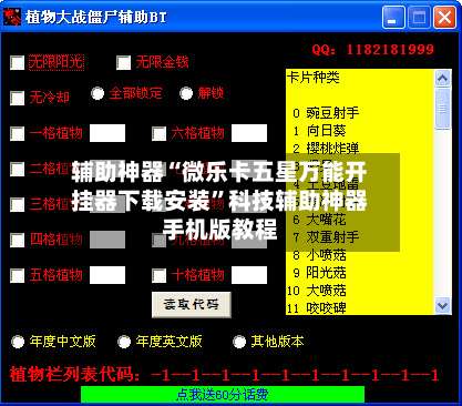 辅助神器“微乐卡五星万能开挂器下载安装”科技辅助神器手机版教程-第2张图片