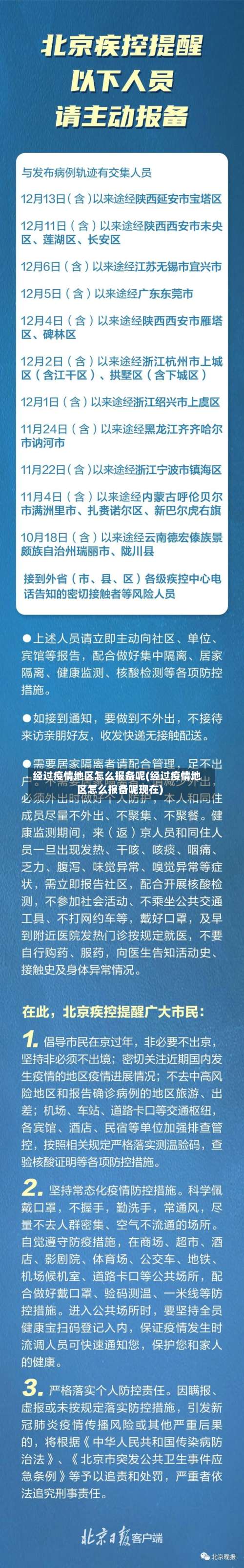 经过疫情地区怎么报备呢(经过疫情地区怎么报备呢现在)-第2张图片