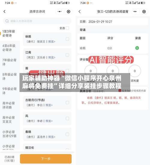 玩家辅助神器“微信小程序开心泉州麻将免费挂	”详细分享装挂步骤教程-第2张图片