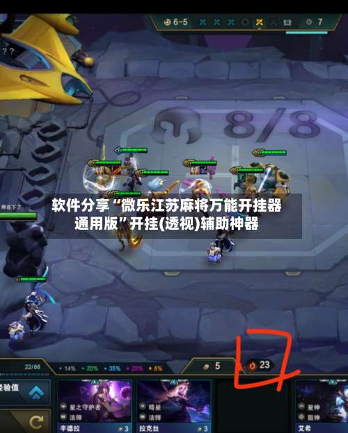 软件分享“微乐江苏麻将万能开挂器通用版	”开挂(透视)辅助神器-第1张图片