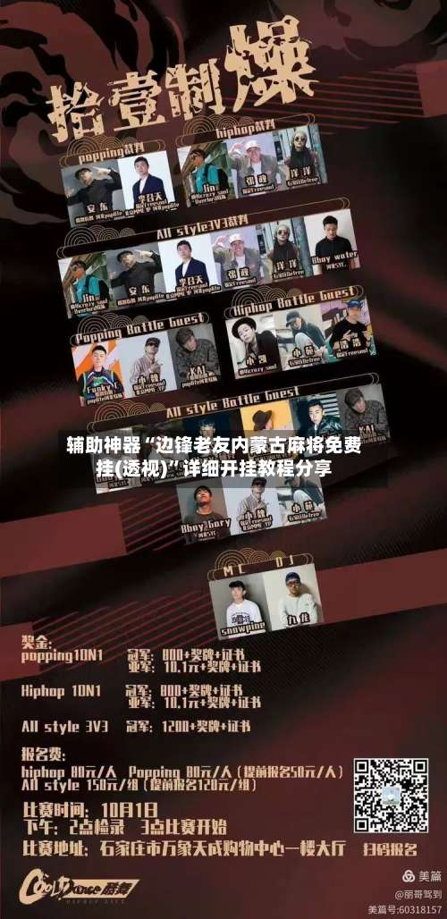 辅助神器“边锋老友内蒙古麻将免费挂(透视)	”详细开挂教程分享-第2张图片