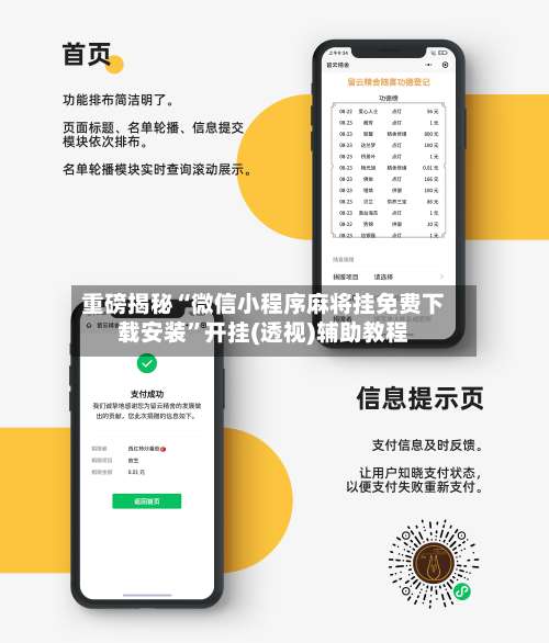 重磅揭秘“微信小程序麻将挂免费下载安装”开挂(透视)辅助教程-第1张图片