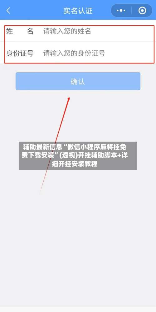 辅助最新信息“微信小程序麻将挂免费下载安装	”(透视)开挂辅助脚本+详细开挂安装教程-第1张图片