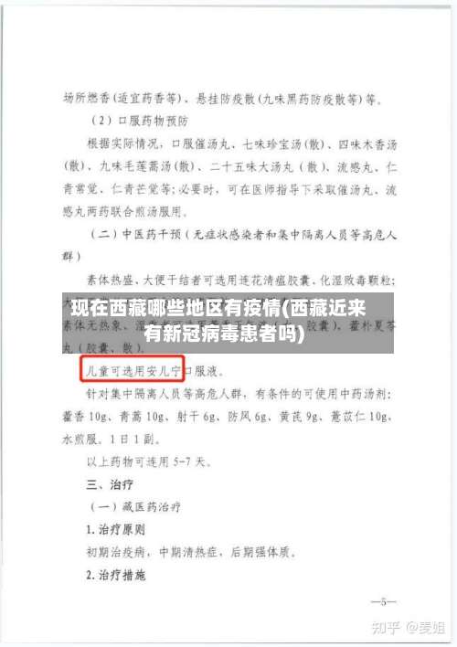 现在西藏哪些地区有疫情(西藏近来有新冠病毒患者吗)-第1张图片