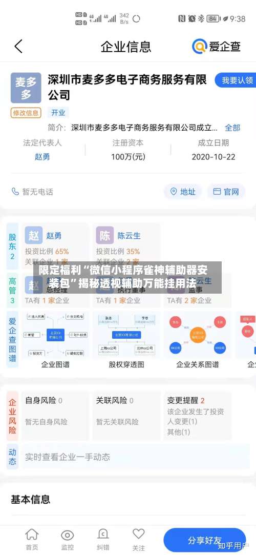 限定福利“微信小程序雀神辅助器安装包”揭秘透视辅助万能挂用法-第3张图片