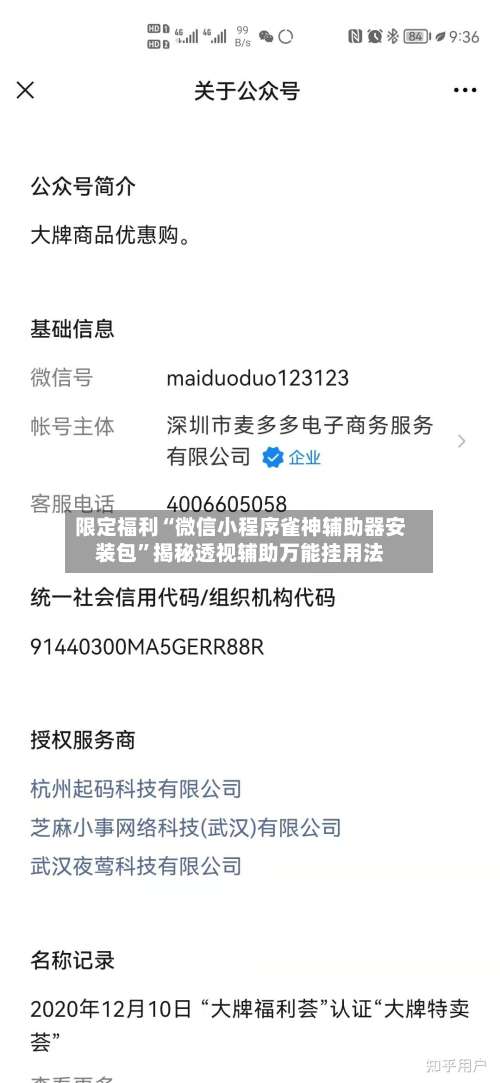 限定福利“微信小程序雀神辅助器安装包”揭秘透视辅助万能挂用法-第2张图片