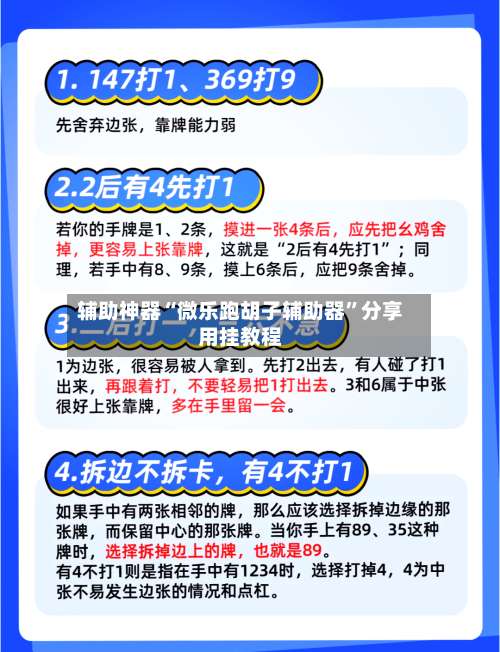辅助神器“微乐跑胡子辅助器	”分享用挂教程-第2张图片