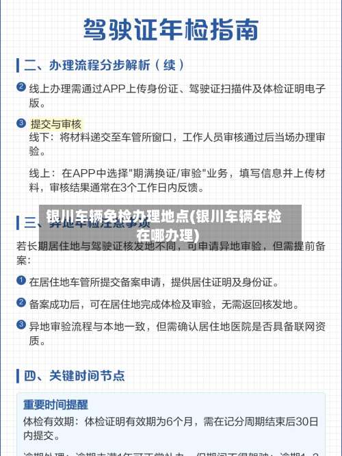 银川车辆免检办理地点(银川车辆年检在哪办理)-第2张图片