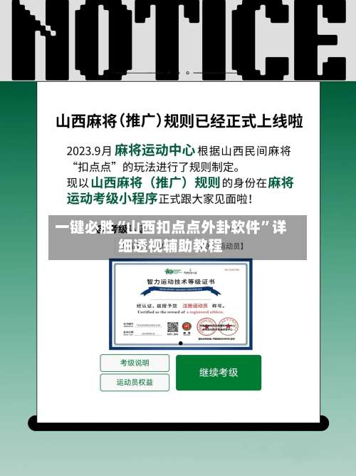 一键必胜“山西扣点点外卦软件	”详细透视辅助教程-第1张图片