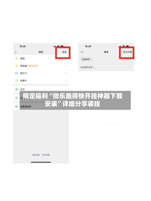 限定福利“微乐跑得快开挂神器下载安装	”详细分享装挂-第1张图片